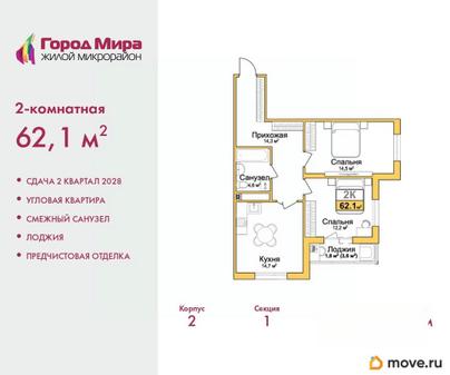 2-комн. квартира, 62.1 м&sup2;