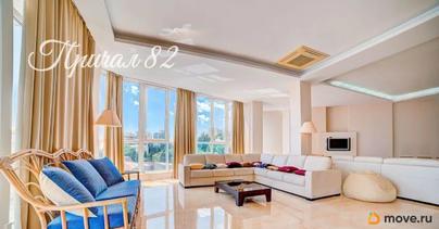 4-комн. апартаменты, 276.5 м&sup2;