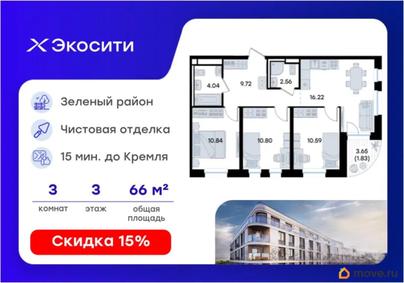 3-комн. квартира, 66.6 м&sup2;