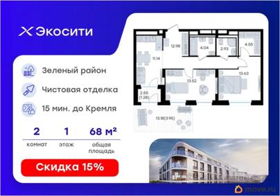 2-комн. квартира, 68.02 м&sup2;