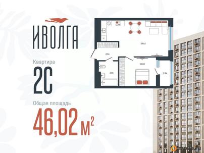 2-комн. квартира, 46.02 м&sup2;