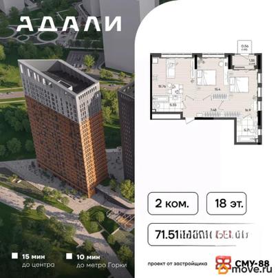 2-комн. квартира, 71.51 м&sup2;