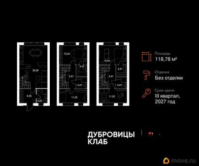 таунхаус, 118.78 м&sup2;, 1 сотка
