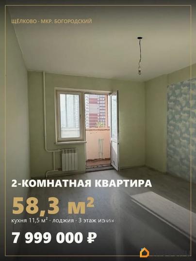2-комн. квартира, 58.3 м&sup2;