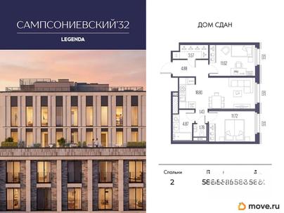 2-комн. квартира, 58.67 м&sup2;