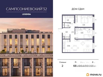 2-комн. квартира, 66.29 м&sup2;