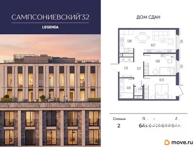 2-комн. квартира, 64.88 м&sup2;