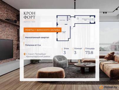 3-комн. квартира, 73.8 м&sup2;
