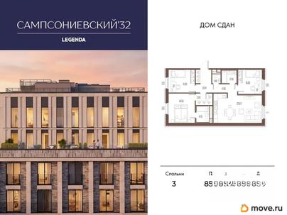 3-комн. квартира, 85.74 м&sup2;