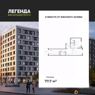 2-комн. квартира, 77.7 м&sup2;