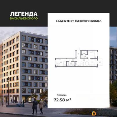 2-комн. квартира, 72.58 м&sup2;