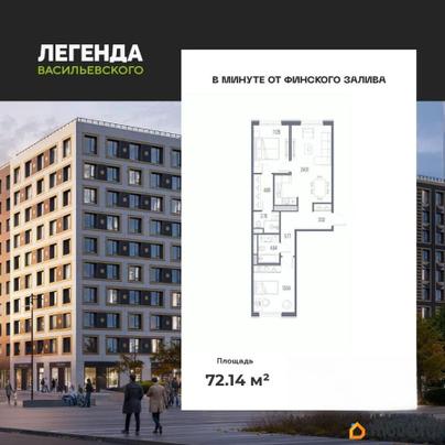 2-комн. квартира, 72.14 м&sup2;