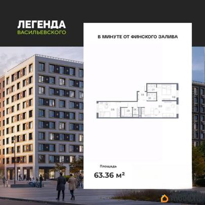 2-комн. квартира, 63.36 м&sup2;