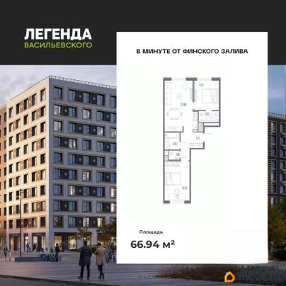 2-комн. квартира, 66.94 м&sup2;