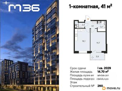 1-комн. квартира, 41 м&sup2;