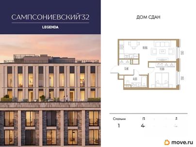 1-комн. квартира, 42.5 м&sup2;