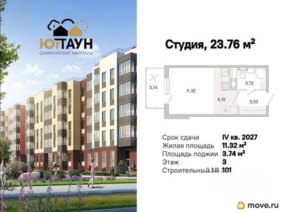 студия, 23.76 м&sup2;