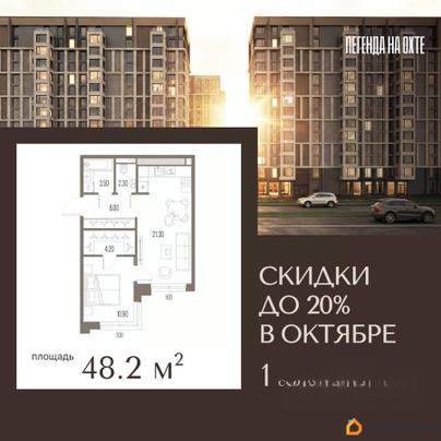 1-комн. квартира, 48.2 м&sup2;