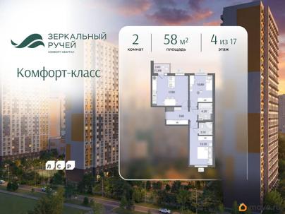 2-комн. квартира, 58 м&sup2;