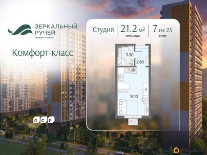 студия, 21.2 м&sup2;