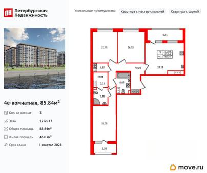 3-комн. квартира, 85.84 м&sup2;