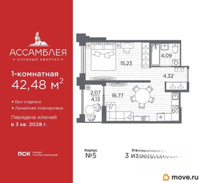 1-комн. квартира, 42.48 м&sup2;