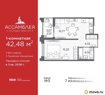1-комн. квартира, 42.48 м&sup2;