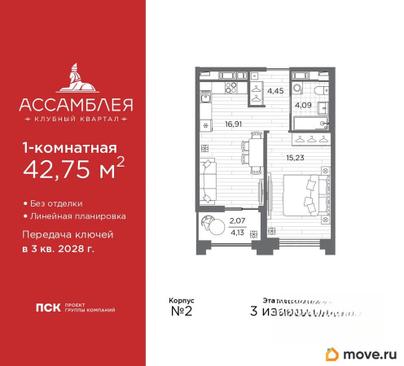 1-комн. квартира, 42.75 м&sup2;