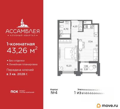 1-комн. квартира, 43.26 м&sup2;