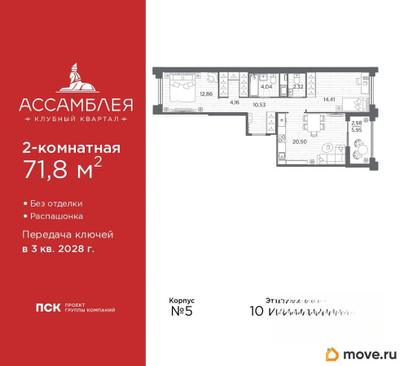 2-комн. квартира, 71.8 м&sup2;