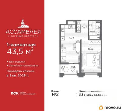 1-комн. квартира, 43.5 м&sup2;