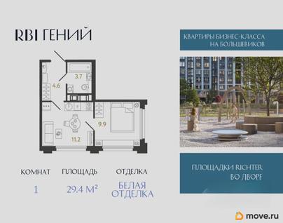 1-комн. квартира, 29.4 м&sup2;