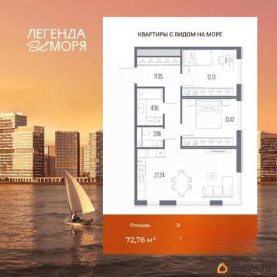 2-комн. квартира, 72.76 м&sup2;