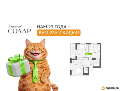 2-комн. квартира, 49.2 м&sup2;