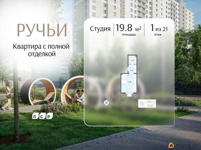 студия, 19.8 м&sup2;