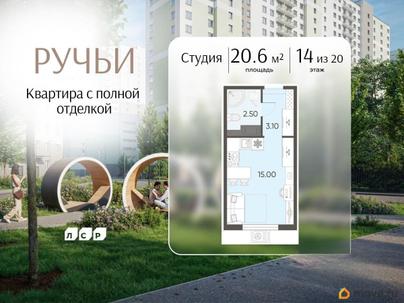 студия, 20.6 м&sup2;