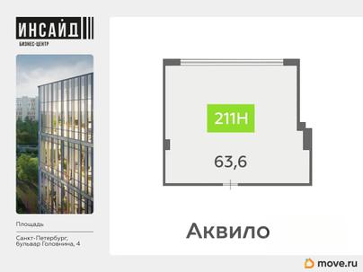 офис, 63.6 м&sup2;