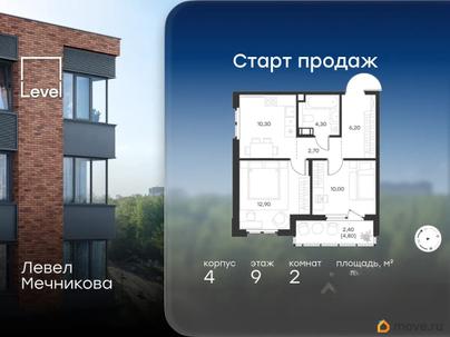 2-комн. квартира, 48.8 м&sup2;