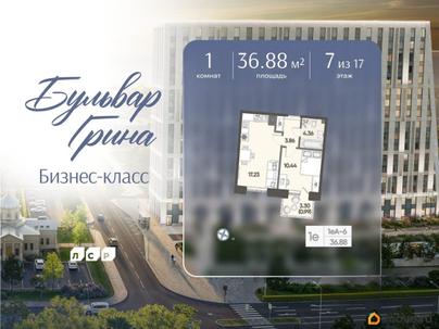 1-комн. квартира, 36.88 м&sup2;