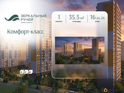 1-комн. квартира, 35.5 м&sup2;