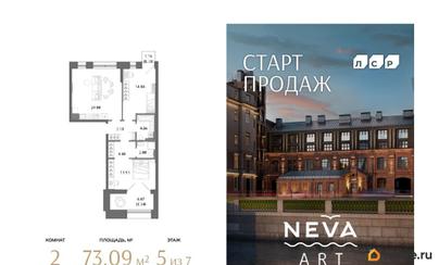2-комн. квартира, 73.09 м&sup2;