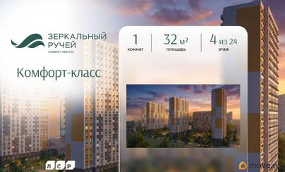 1-комн. квартира, 32 м&sup2;