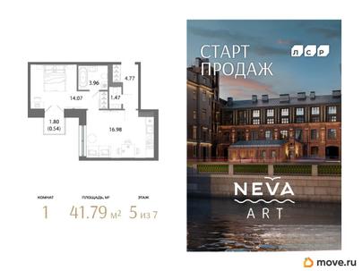 1-комн. квартира, 41.79 м&sup2;
