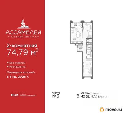 2-комн. квартира, 74.79 м&sup2;