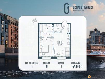 1-комн. квартира, 44.89 м&sup2;