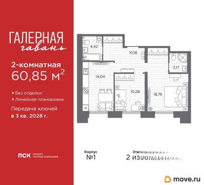 2-комн. квартира, 60.85 м&sup2;