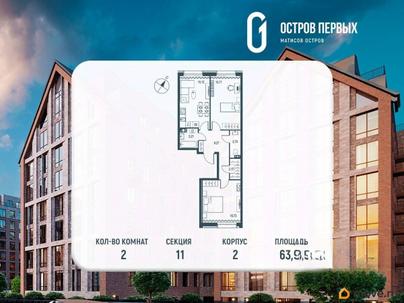 2-комн. квартира, 63.91 м&sup2;