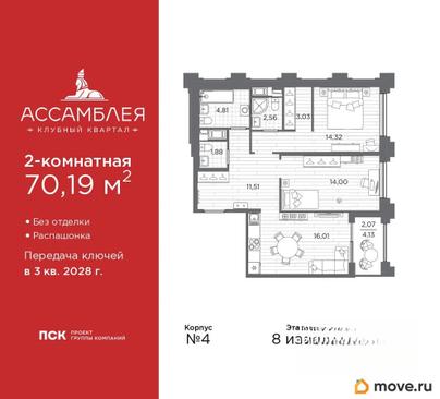 2-комн. квартира, 70.19 м&sup2;