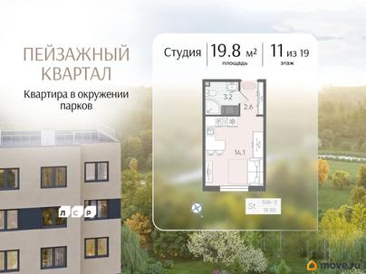 студия, 19.8 м&sup2;