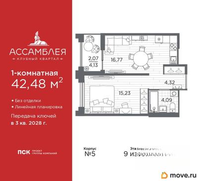 1-комн. квартира, 42.48 м&sup2;